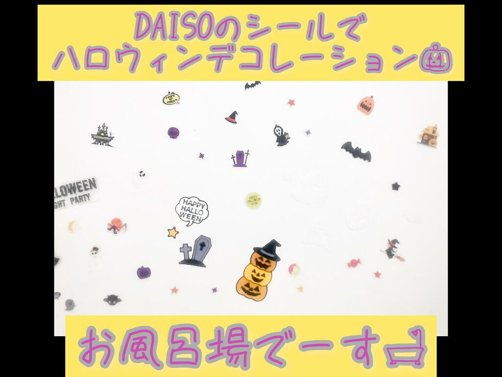 デコシール/DAISO/その他を使ったクチコミ(1枚目)