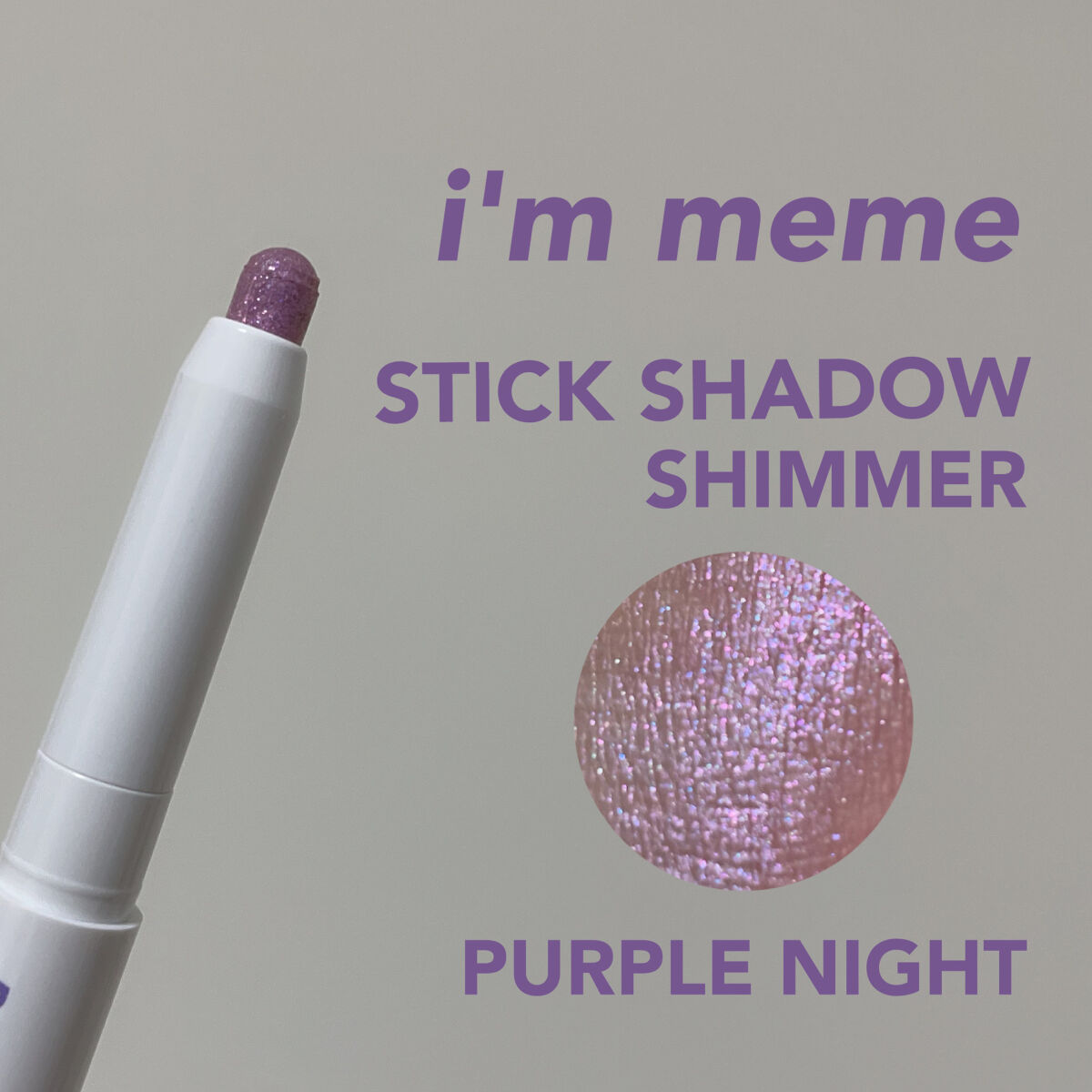 アイムスティックシャドウシマー パープルナイト(限定色)/i’m meme/スティックアイシャドウを使ったクチコミ（2枚目）