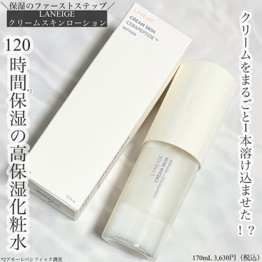 クリームスキン ローション/LANEIGE/化粧水を使ったクチコミ（1枚目）