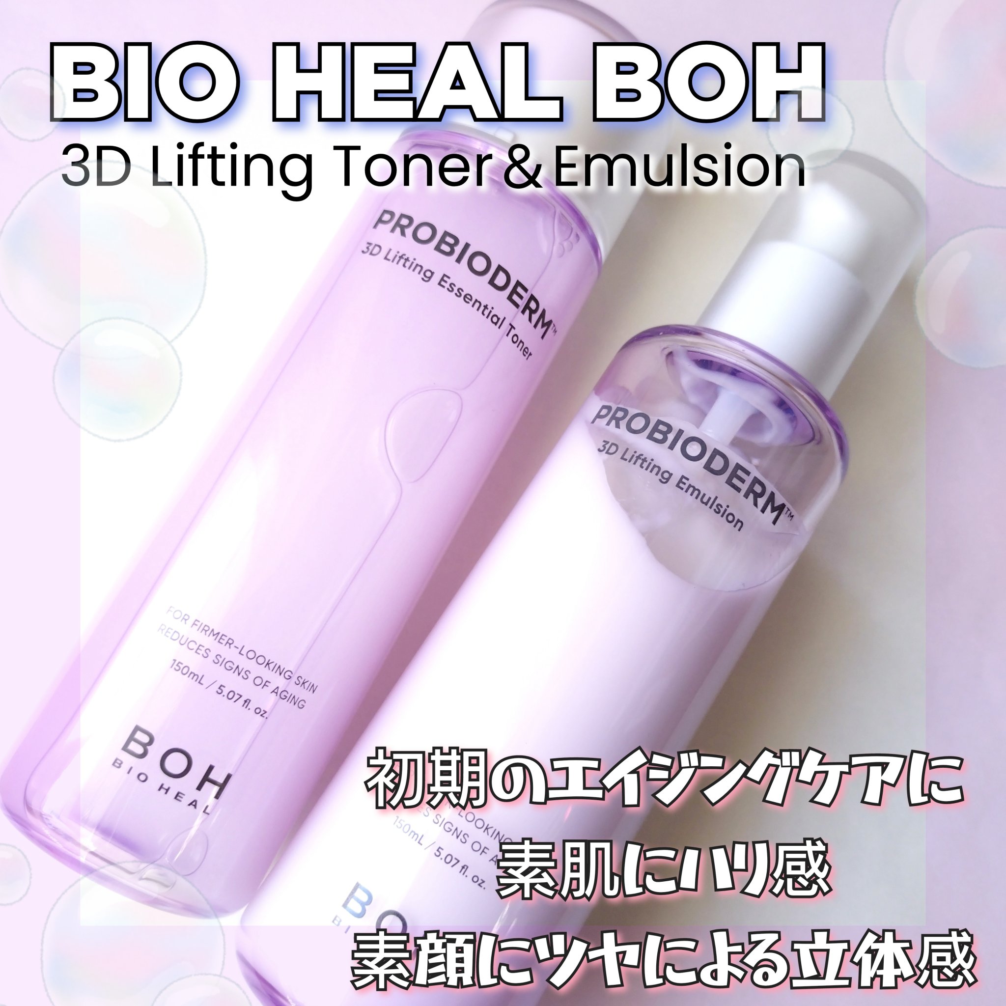 プロバイオダーム3Dリフティングエッセンシャルトナー/BIOHEAL BOH/化粧水を使ったクチコミ（1枚目）