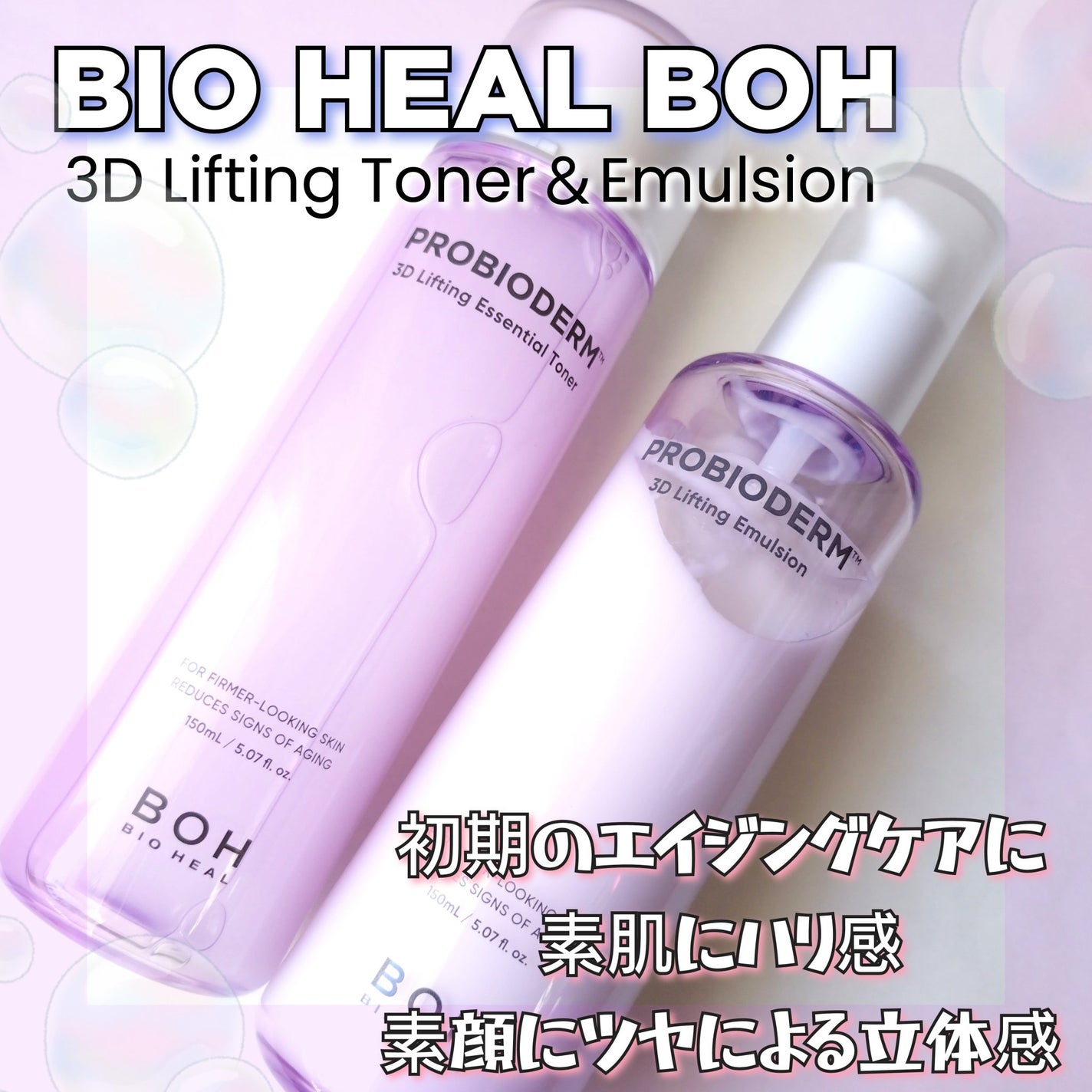 プロバイオダーム3Dリフティングエッセンシャルトナー/BIOHEAL BOH/化粧水を使ったクチコミ(1枚目)