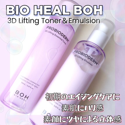 プロバイオダーム3Dリフティングエッセンシャルトナー/BIOHEAL BOH/化粧水を使ったクチコミ(1枚目)