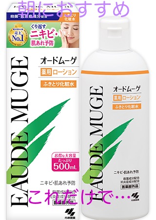 オードムーゲ 薬用ローション（ふきとり化粧水）/オードムーゲ/拭き取り化粧水を使ったクチコミ（2枚目）