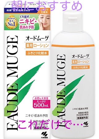 オードムーゲ 薬用ローション(ふきとり化粧水)/オードムーゲ/拭き取り化粧水を使ったクチコミ(2枚目)
