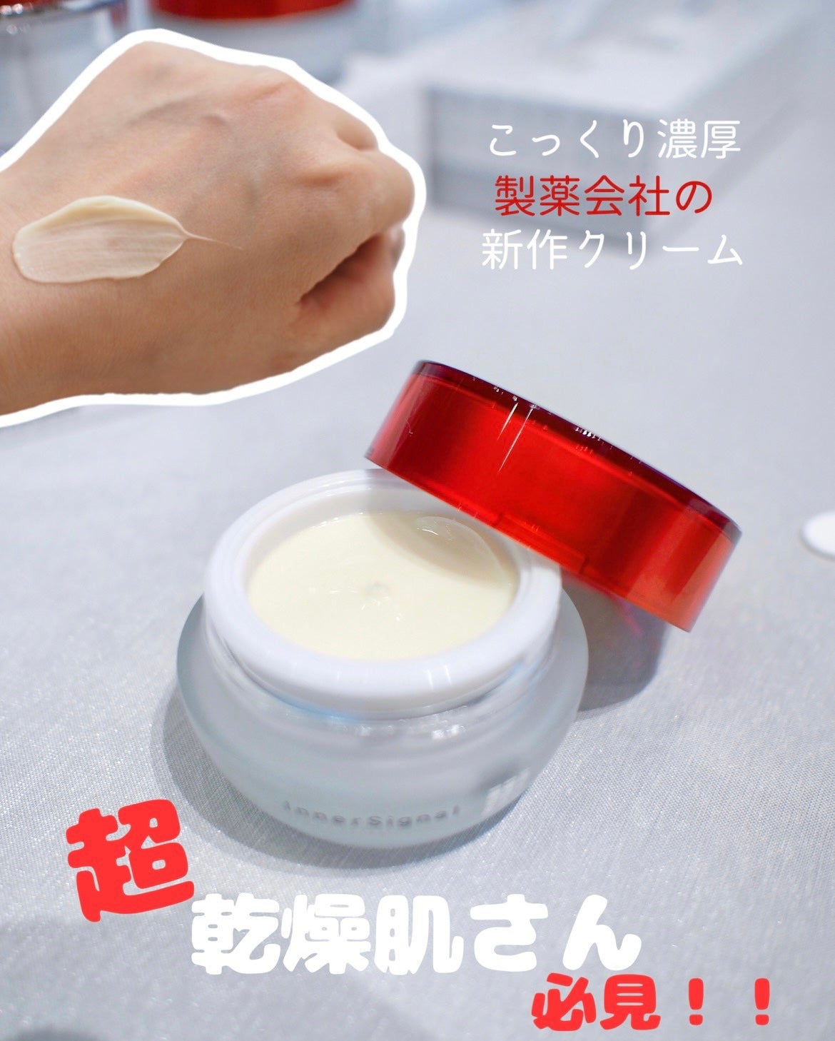 SCリッチクリーム/インナーシグナル/フェイスクリームを使ったクチコミ(1枚目)