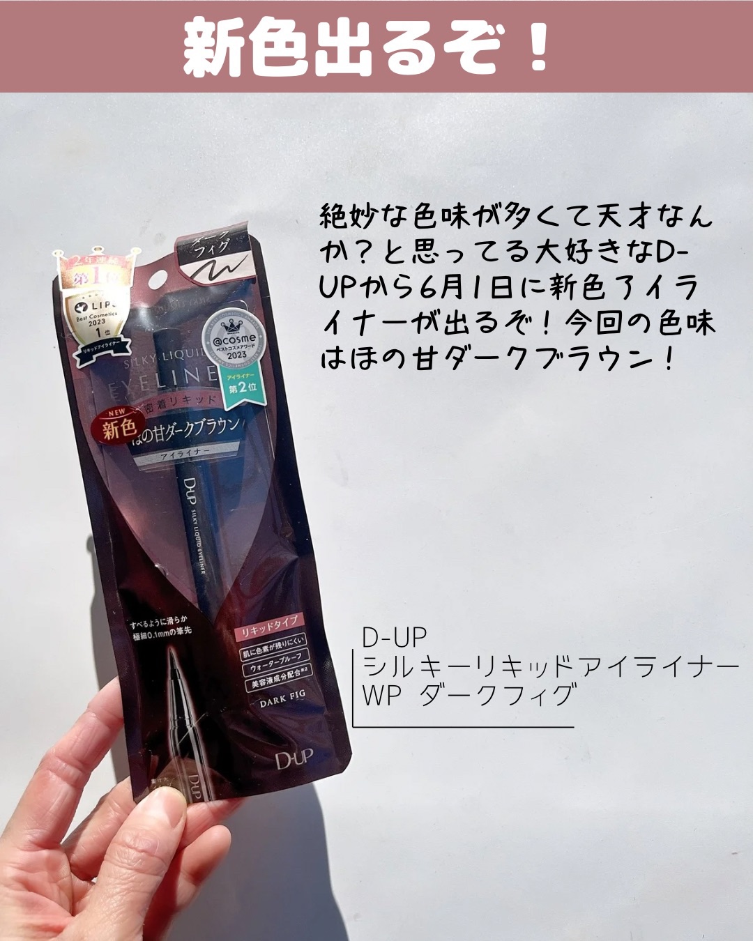 シルキーリキッドアイライナーWP/D-UP/リキッドアイライナーを使ったクチコミ（2枚目）