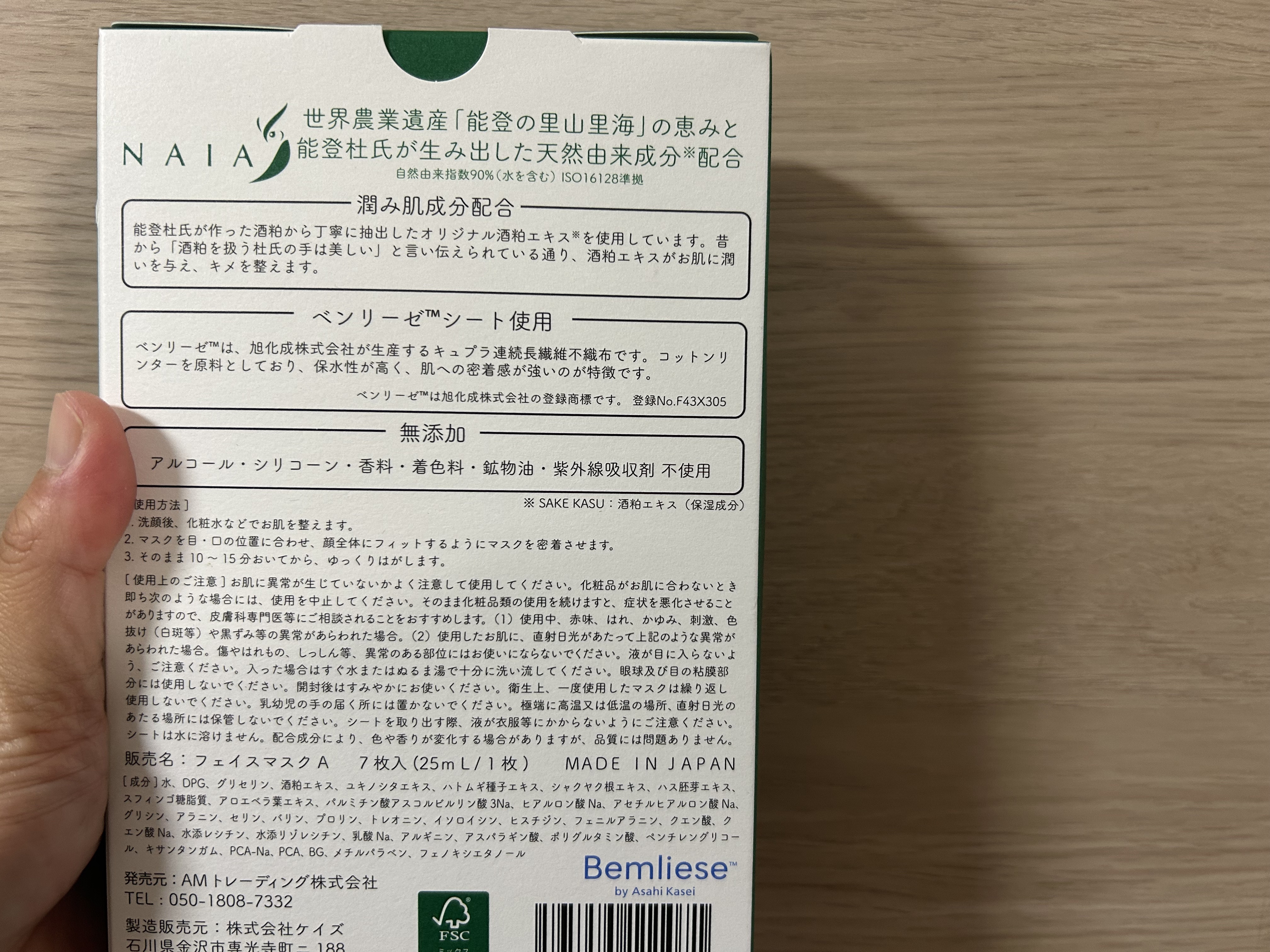 酒粕フェイスマスク 7枚入り（個包装）/NAIA/シートマスク・パックを使ったクチコミ（2枚目）