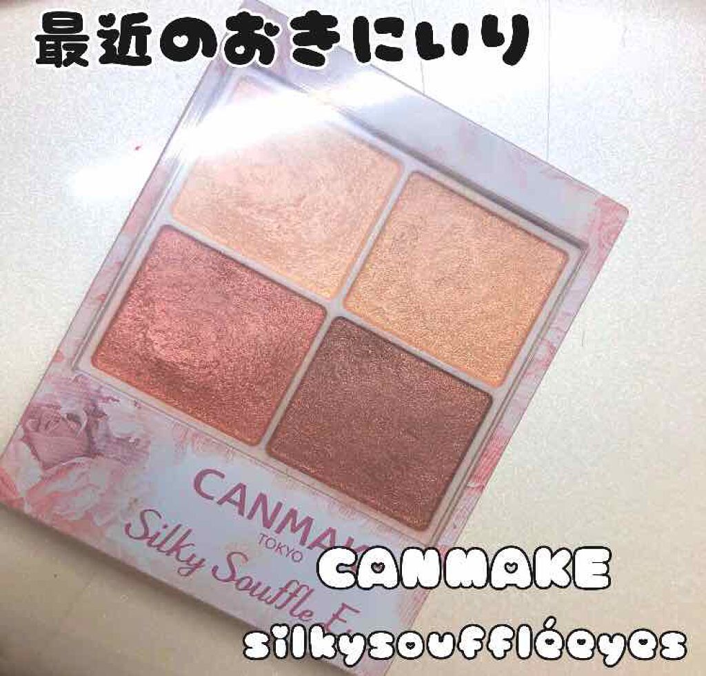シルキースフレアイズ/キャンメイク/アイシャドウパレットを使ったクチコミ（1枚目）