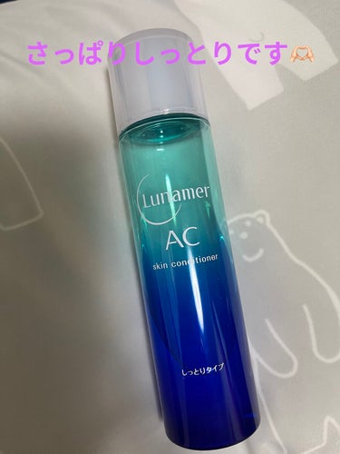 ルナメアAC スキンコンディショナー しっとりタイプのクチコミ「【使った商品】ルナメアACスキンコンディショナー しっとりタイプ
【商品の特徴】化粧水ですが､.....」（1枚目）