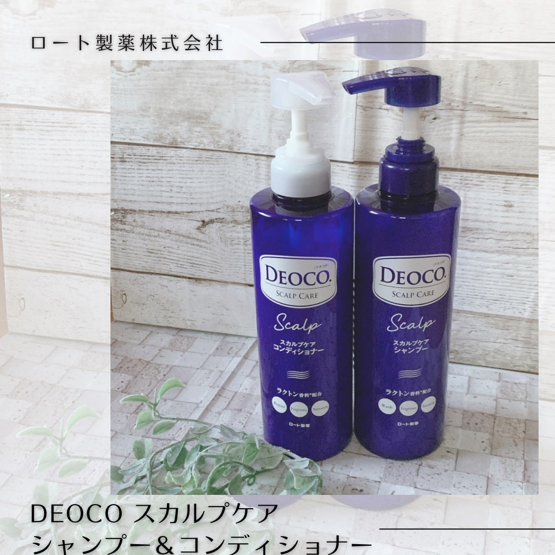 デオコ スカルプケアシャンプー/コンディショナー/DEOCO(デオコ)/市販シャンプーを使ったクチコミ(1枚目)