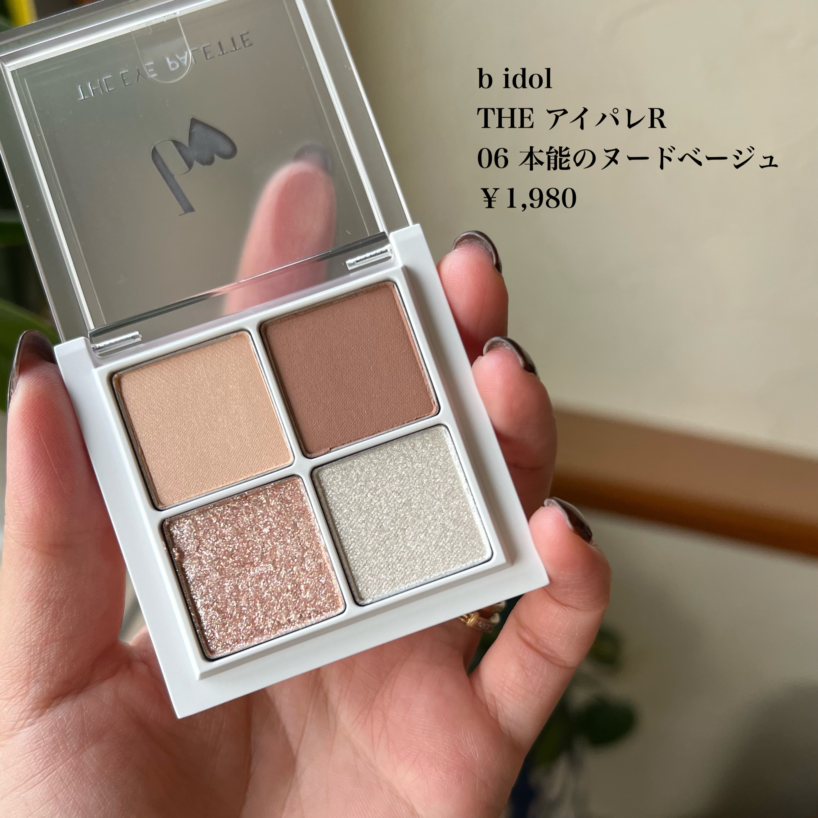 THE アイパレR 06 本能のヌードベージュ【新】/b idol/アイシャドウパレットを使ったクチコミ（2枚目）