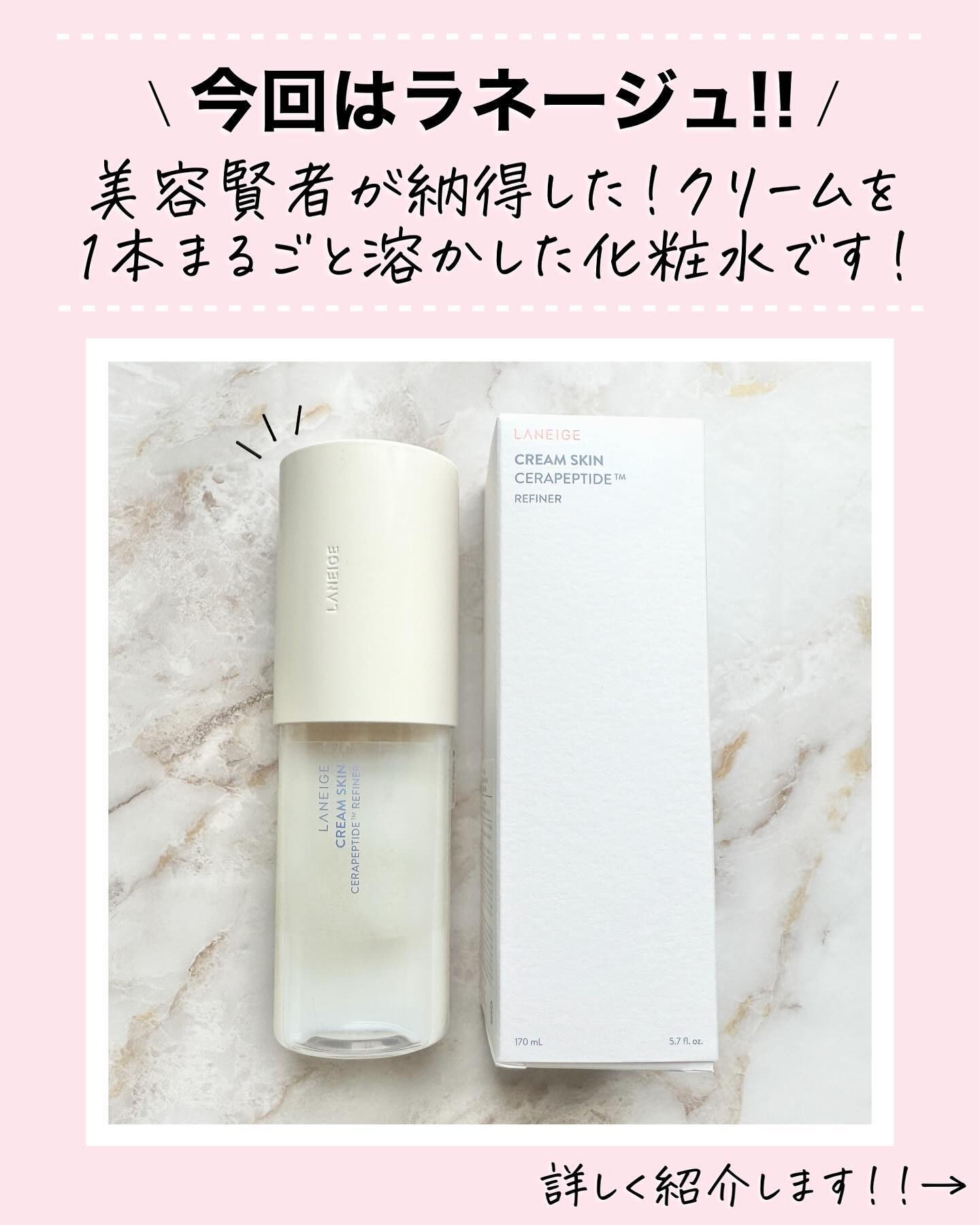 クリームスキン ローション/LANEIGE/化粧水を使ったクチコミ（2枚目）