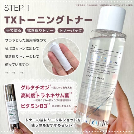 TXトーニングデイリーマスク/VT/その他スキンケアを使ったクチコミ(4枚目)