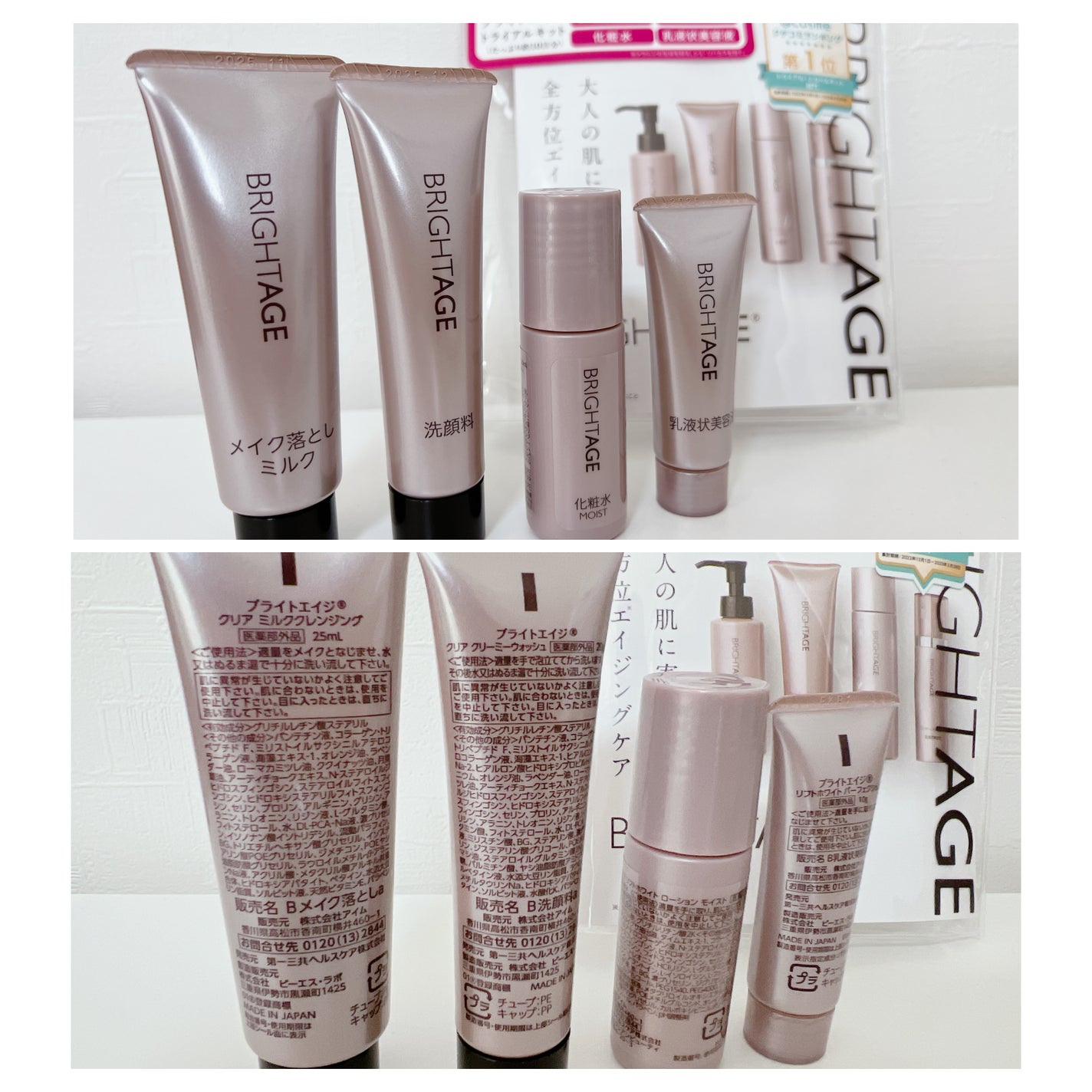 トラベルセット/BRIGHTAGE/トライアルキットを使ったクチコミ(2枚目)