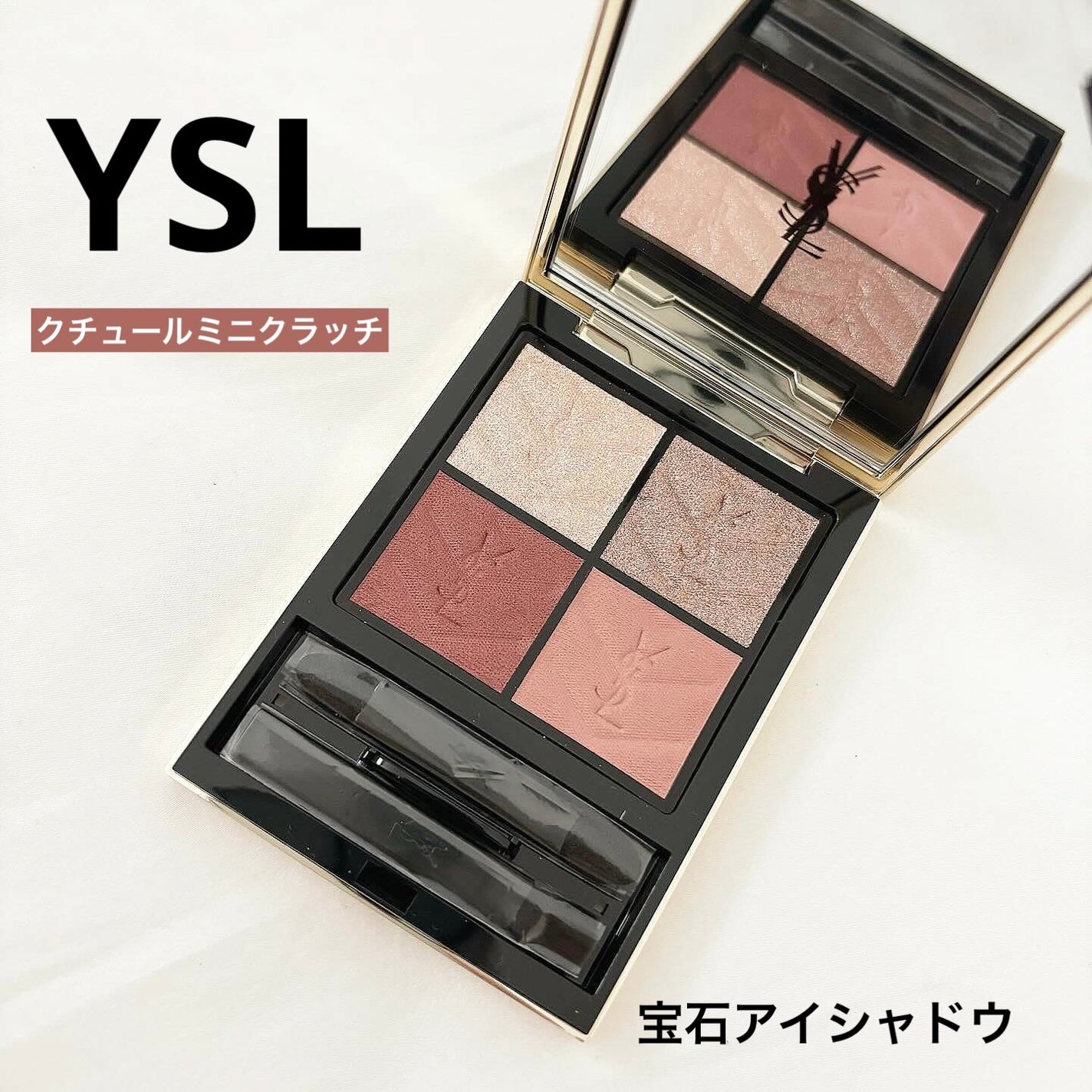 クチュール ミニ クラッチ/YVES SAINT LAURENT BEAUTE/アイシャドウパレットを使ったクチコミ(1枚目)