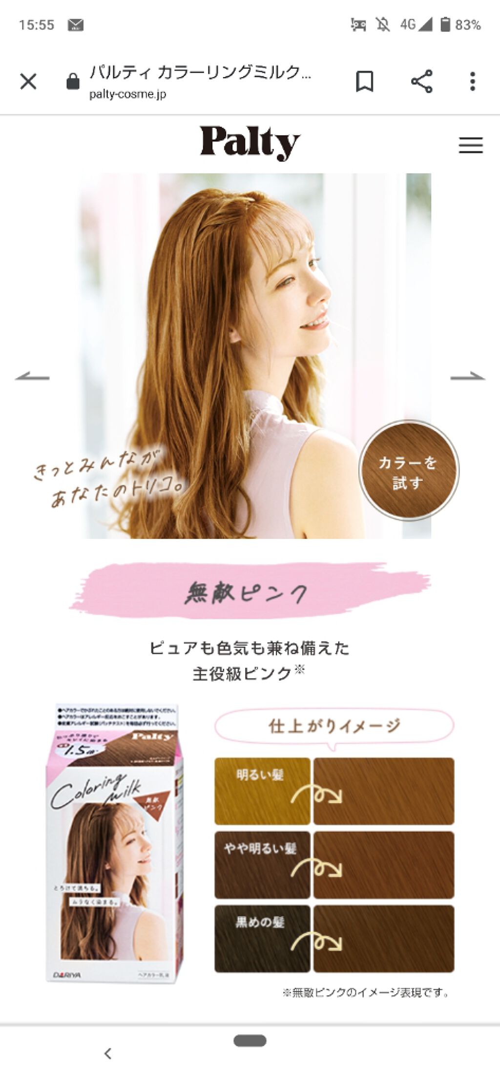 カラーリングミルク【旧】/パルティ/ヘアカラーを使ったクチコミ（2枚目）