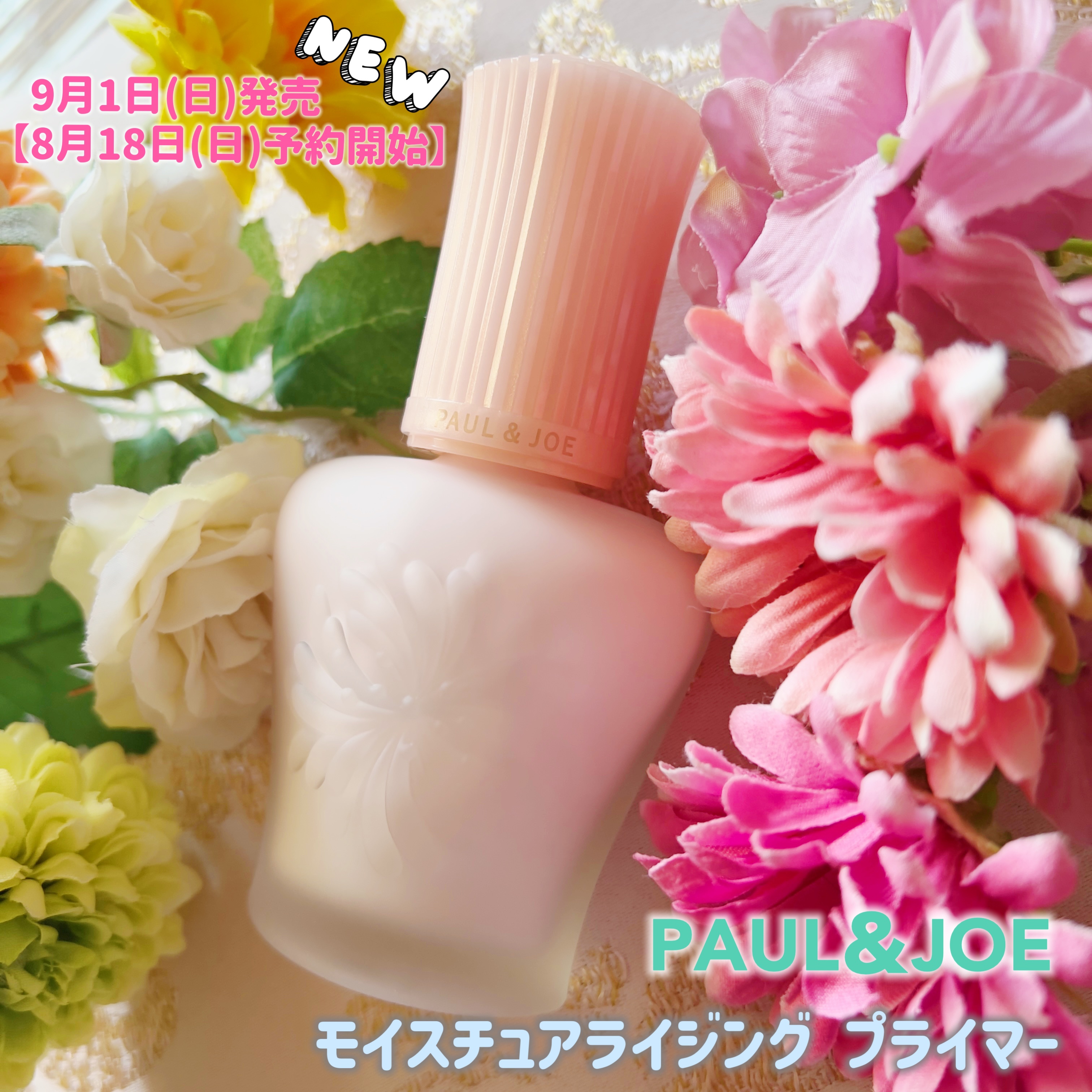 モイスチュアライジング プライマー/PAUL & JOE BEAUTE/化粧下地を使ったクチコミ（1枚目）