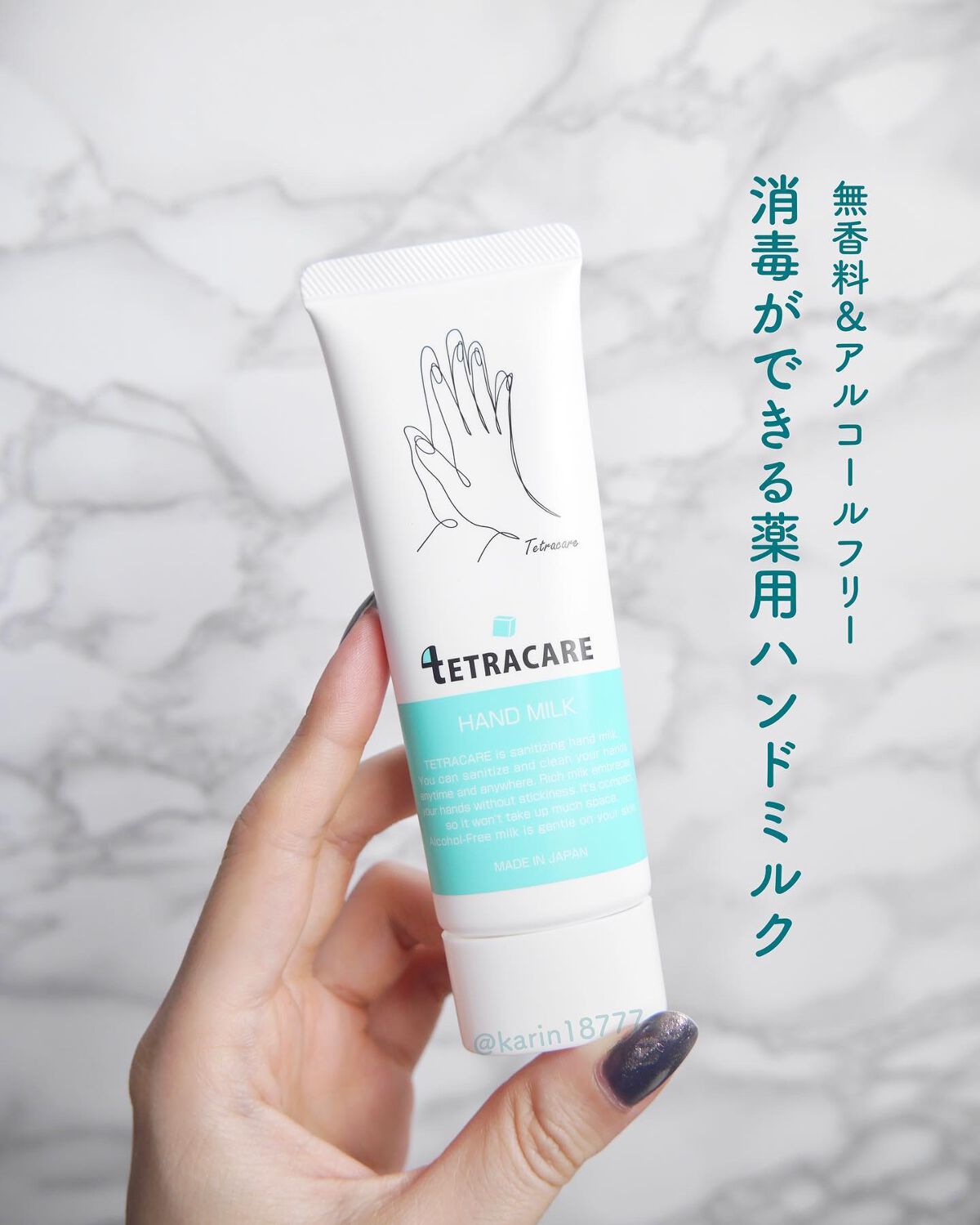 薬用ハンドミルク テトラケア/テトラケア/ハンドクリームを使ったクチコミ(1枚目)