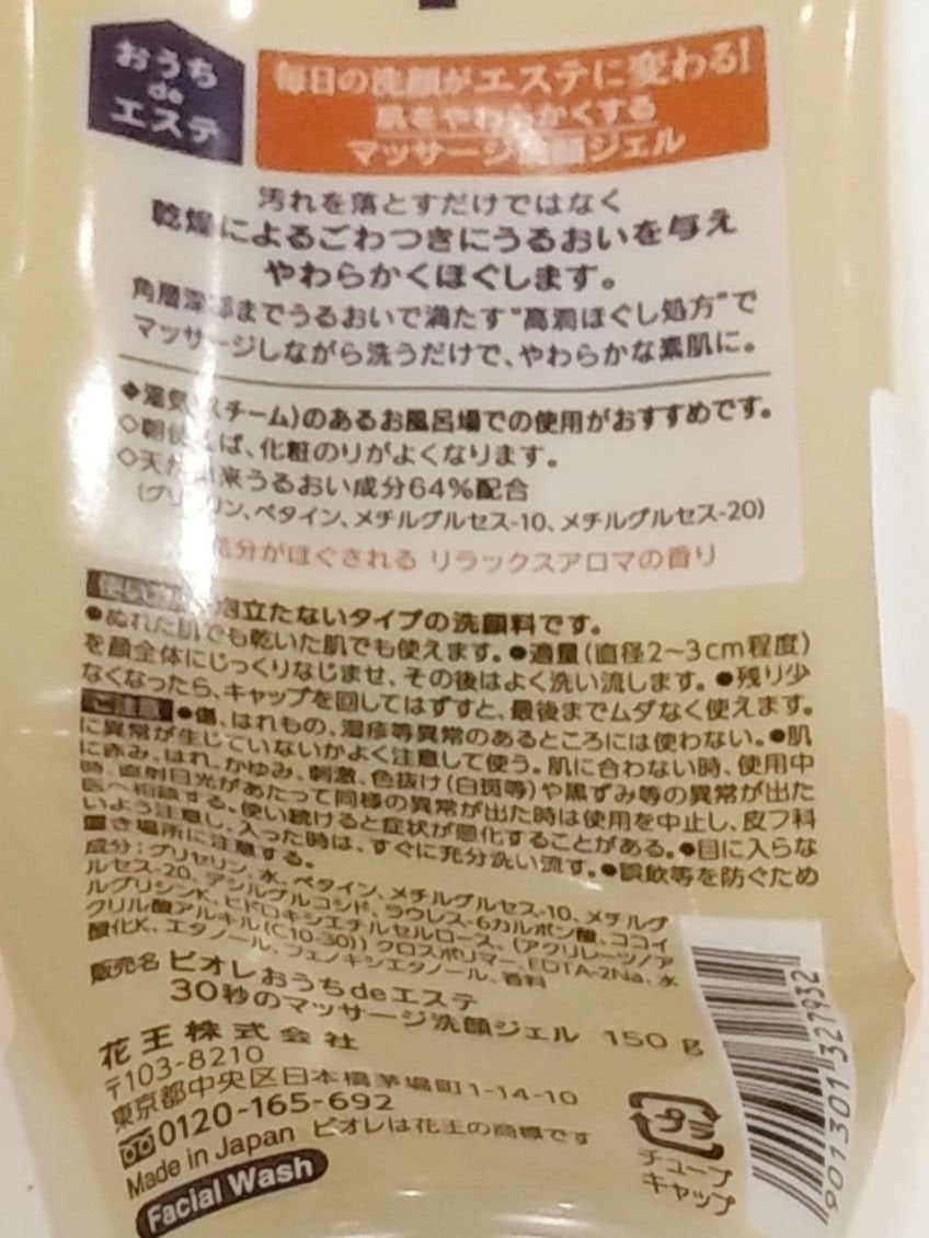 おうちdeエステ 肌をやわららかくする マッサージ洗顔ジェル/ビオレ/その他洗顔料を使ったクチコミ(4枚目)