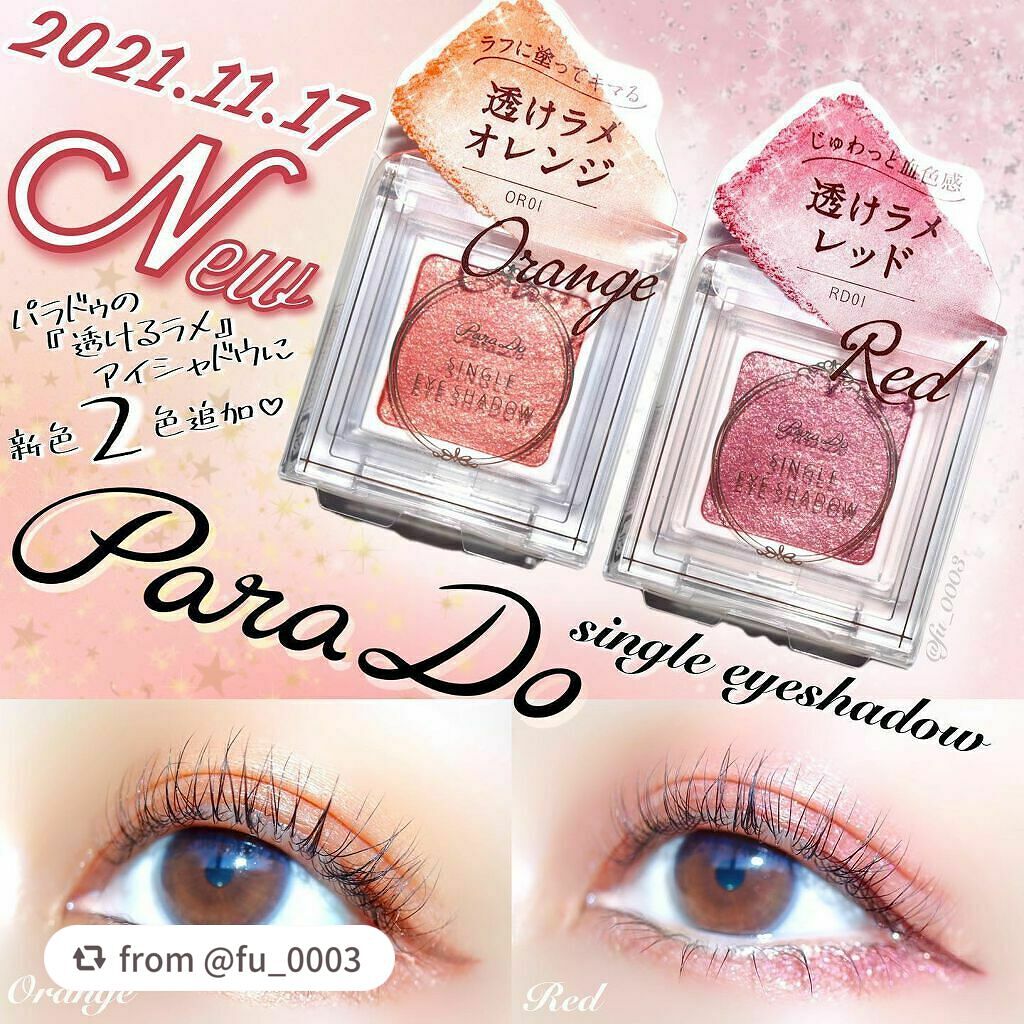 パラドゥ シングルアイシャドウ /パラドゥ/単色アイシャドウを使ったクチコミ(1枚目)