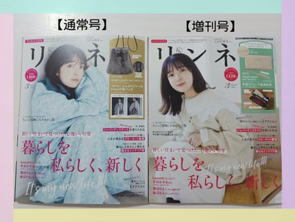 リンネル 2024年3月号/リンネル/雑誌を使ったクチコミ(4枚目)