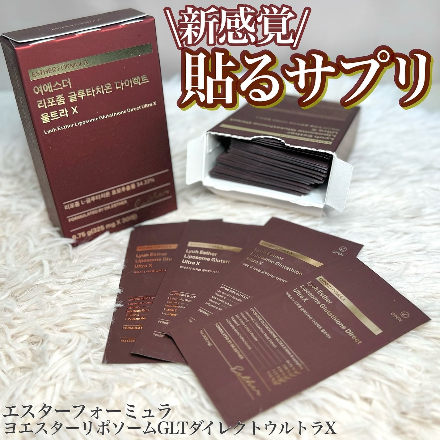 ヨエスターGLTダイレクトウルトラX/ESTHER FORMULA/美容サプリメントを使ったクチコミ(1枚目)