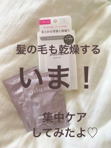 プリュスオー メロウリュクスマスク ジャータイプ/plus eau/ヘアマスク・ヘアパックを使ったクチコミ(1枚目)