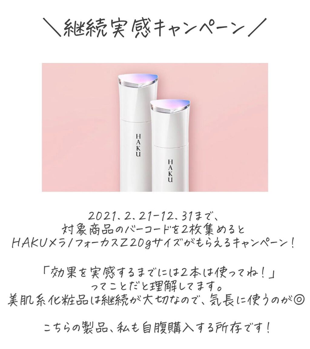 メラノフォーカスZ/HAKU/美容液を使ったクチコミ(9枚目)