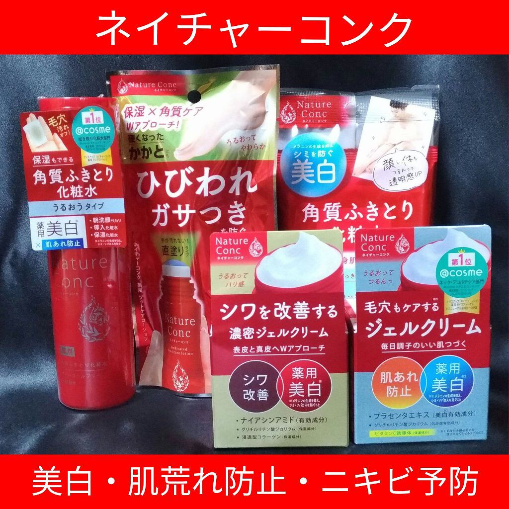 ネイチャーコンク 薬用クリアモイストジェルクリーム/ネイチャーコンク/オールインワン化粧品を使ったクチコミ（1枚目）