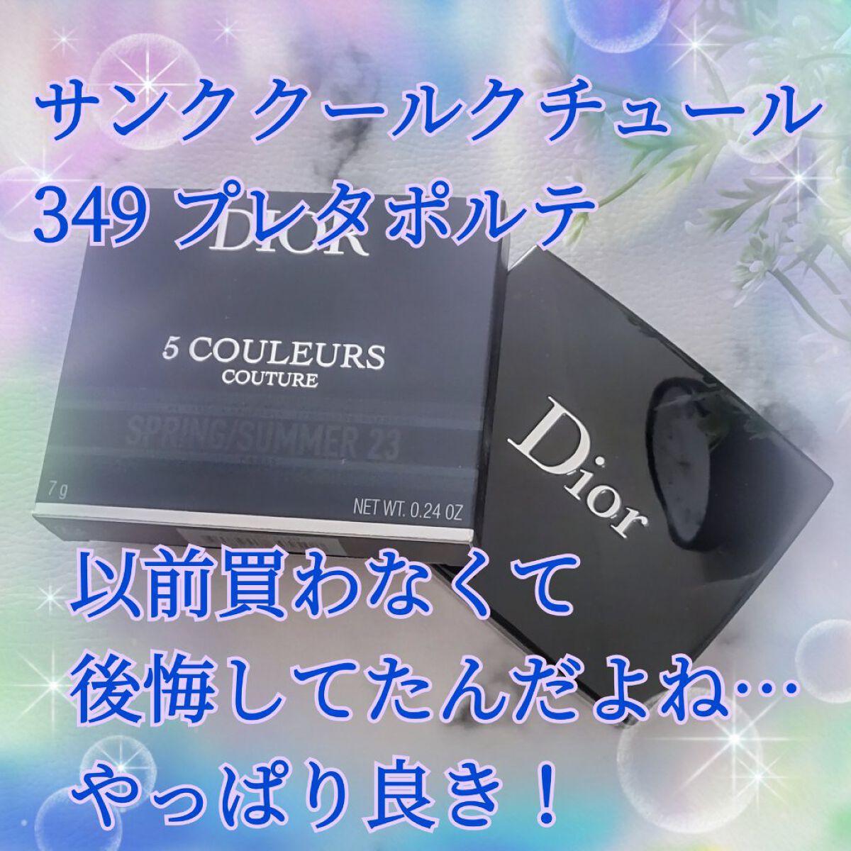 【旧】サンク クルール クチュール/Dior/アイシャドウパレットを使ったクチコミ（1枚目）