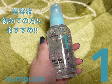 1番 ガルバニックパントテン酸スージングセラム/numbuzin/美容液を使ったクチコミ(1枚目)