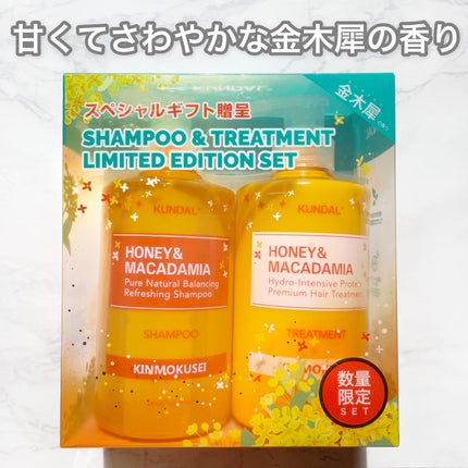 H&Mシャンプートリートメントセット(キンモクセイの香り)/KUNDAL/市販シャンプーを使ったクチコミ(4枚目)