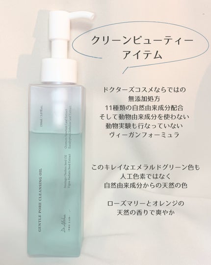 ジェントル ポア クレンジングオイル/Dr.Althea/オイルクレンジングを使ったクチコミ(6枚目)