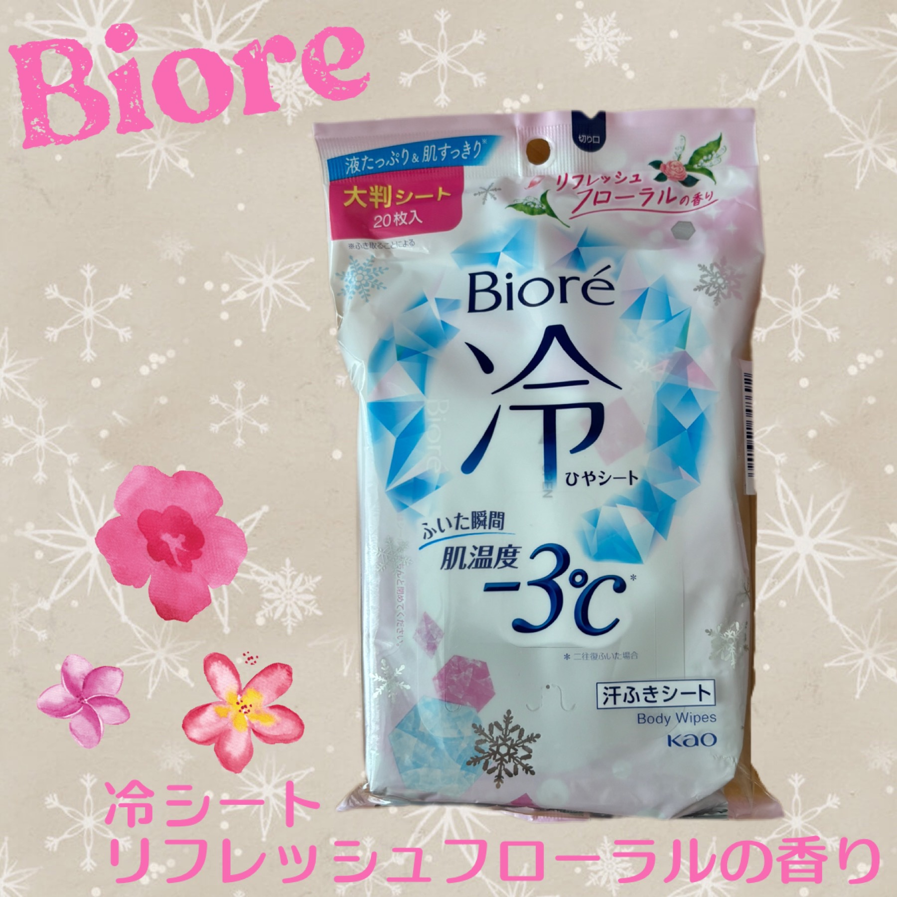 冷シート リフレッシュフローラルの香り/ビオレ/ボディシートを使ったクチコミ（1枚目）