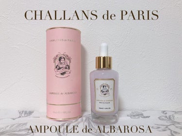 CHALLANS de PARIS アンプル ド アルバローザのクチコミ「CHALLANS de PARIS
アンプル　ド　アルバローザ

韓国のスキンケアブランド、C.....」（1枚目）