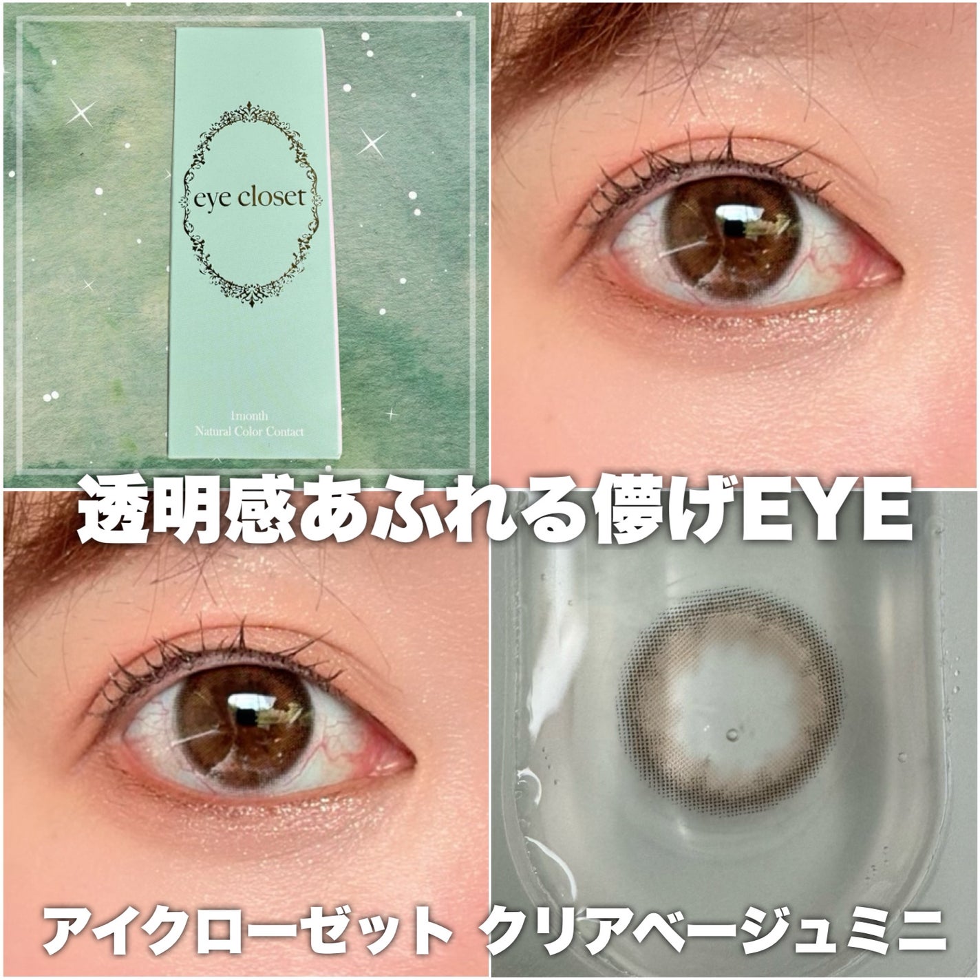 eye closet 1month/EYE CLOSET/1ヶ月(1MONTH)カラコンを使ったクチコミ(1枚目)