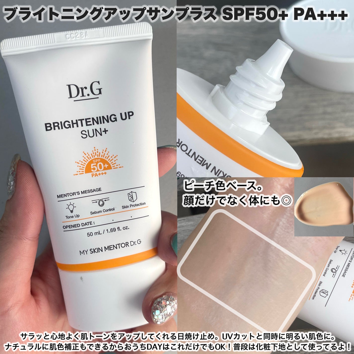 ブライトニングアップサンプラス/Dr.G/日焼け止めクリームを使ったクチコミ(5枚目)