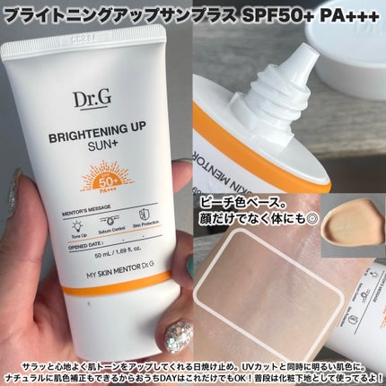 ブライトニングアップサンプラス/Dr.G/日焼け止めクリームを使ったクチコミ(5枚目)