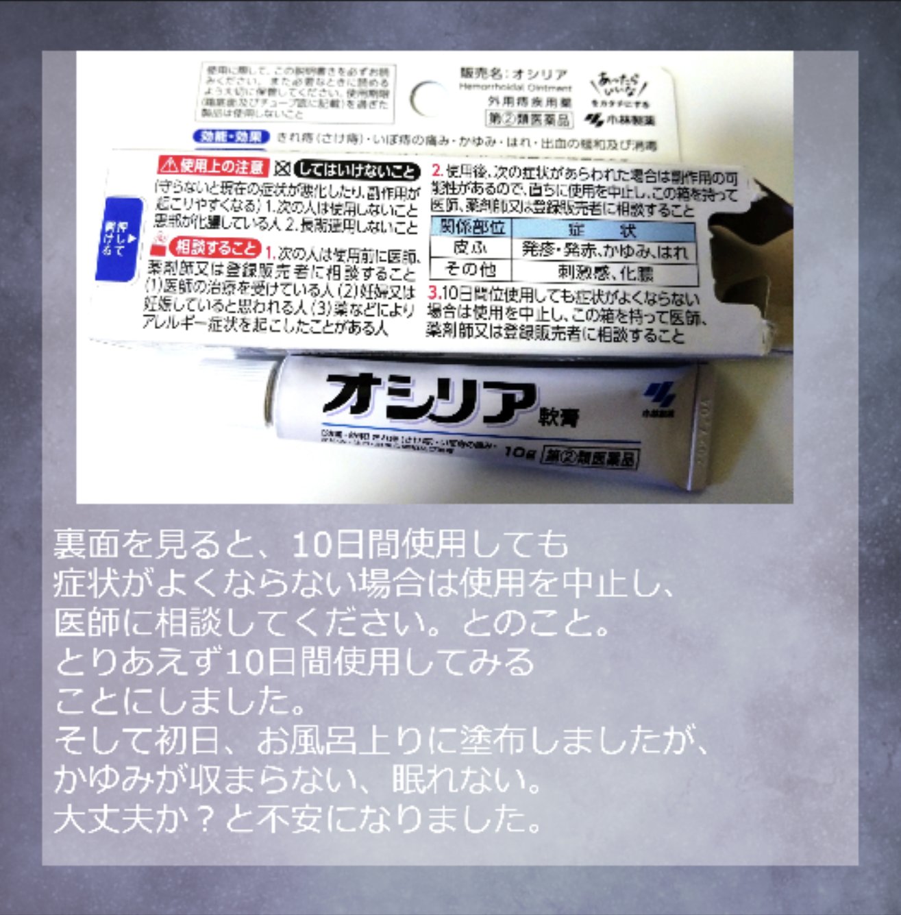 オシリア 軟膏（医薬品）/小林製薬/その他を使ったクチコミ（3枚目）