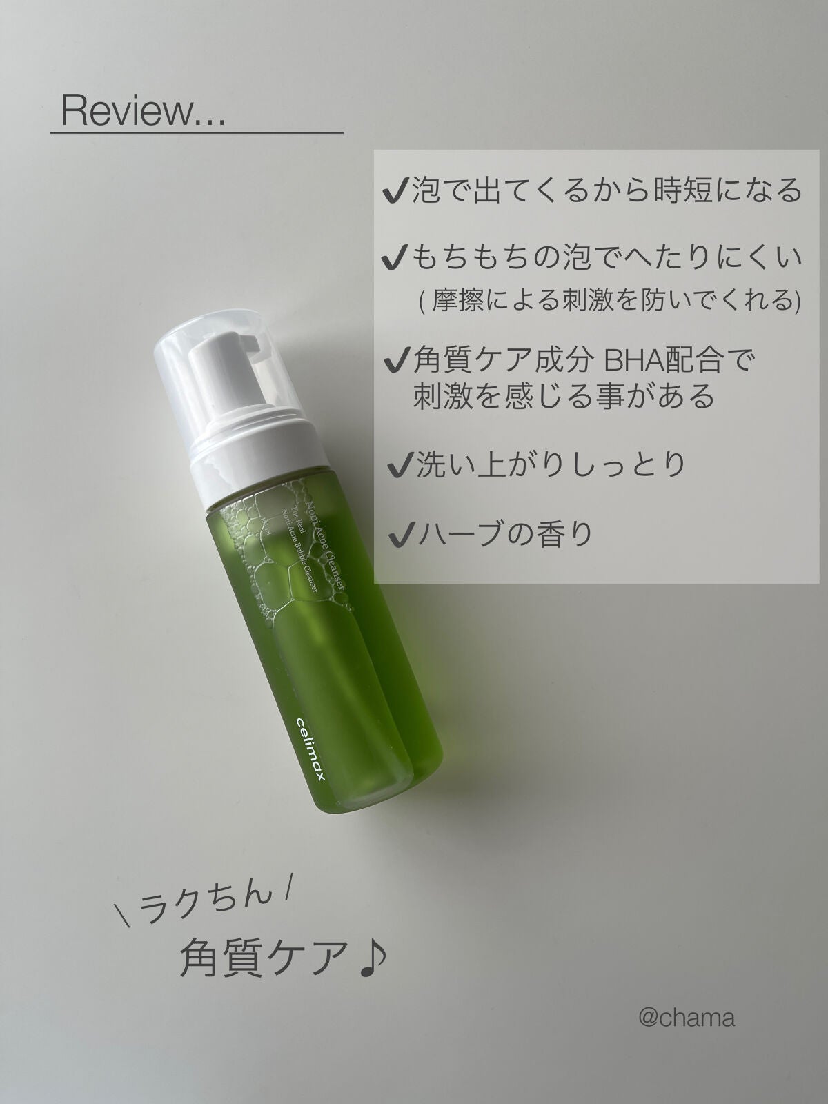 chama |ニキビ体質の正直レビュー🌻 on LIPS 「時短♪ 角質ケア✨ノニアンプルで人気のcelimaxから洗顔料..」(5枚目)