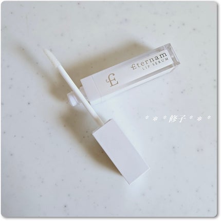 エテルナムリップセラム /エテルナム/リップ美容液を使ったクチコミ(2枚目)