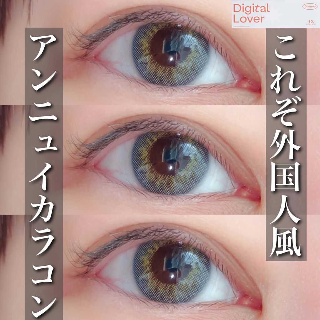 グラムアップ ワンデー/Glam up/ワンデー(1DAY)カラコンを使ったクチコミ(1枚目)