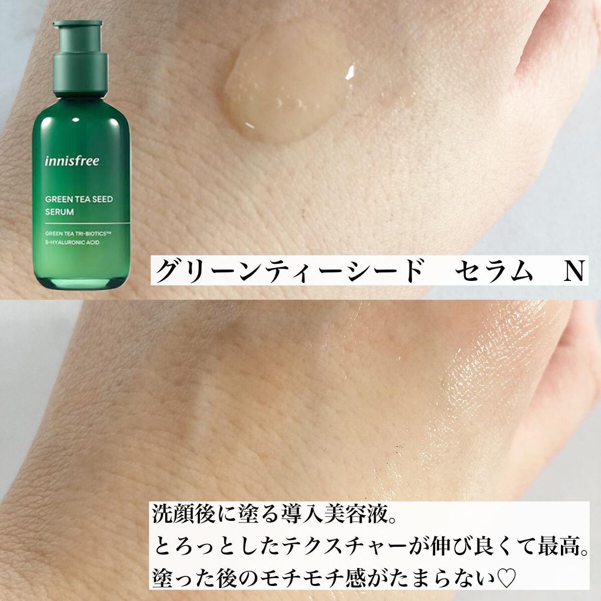 グリーンティーシード モイスト アイ＆フェイスボール/innisfree/美容液を使ったクチコミ（2枚目）