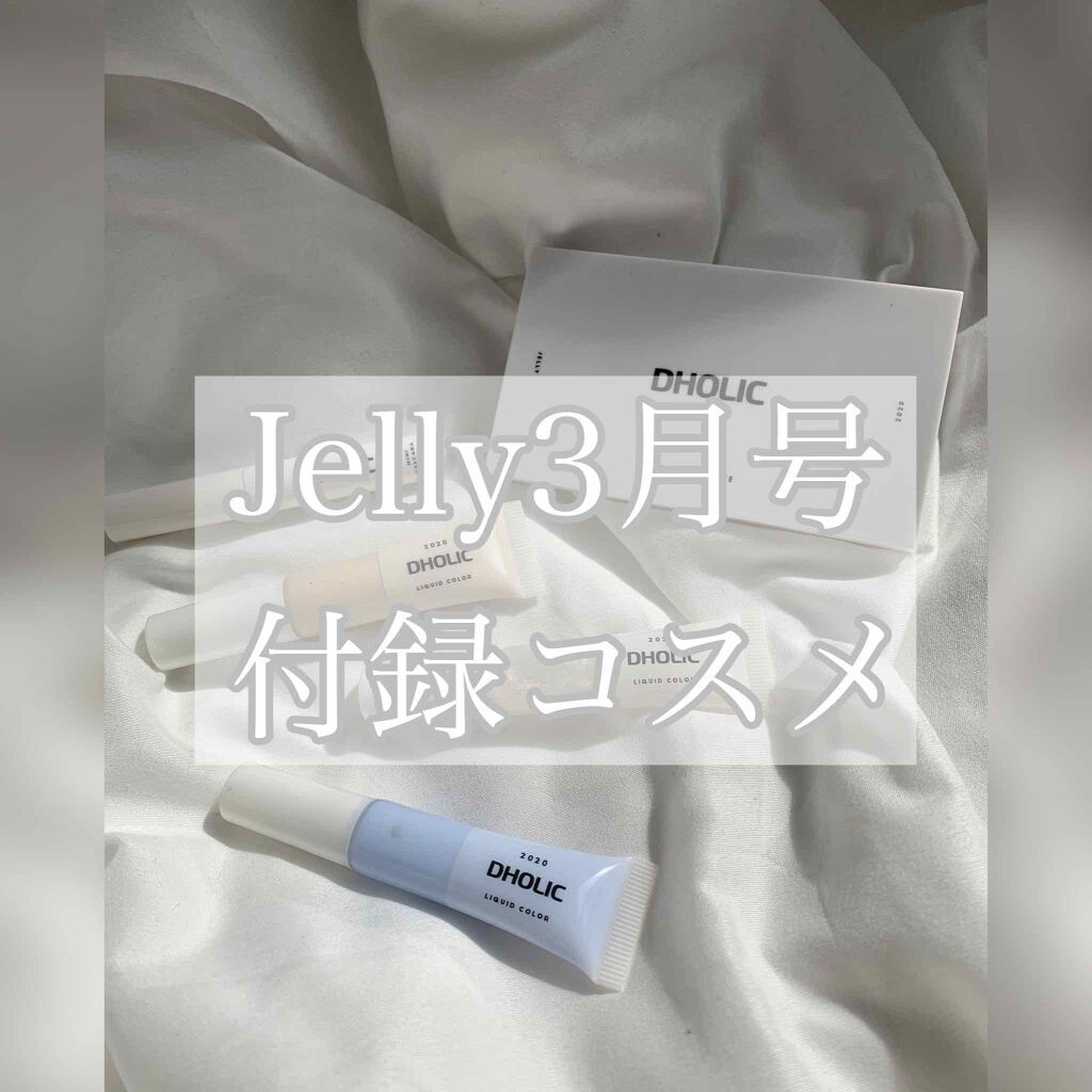 JELLY 2020年3月号/JELLY/雑誌を使ったクチコミ（1枚目）