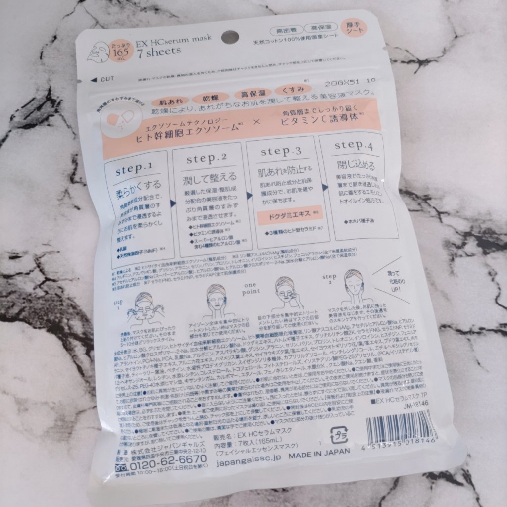 EX HCセラムマスク/EXO LABO/シートマスク・パックを使ったクチコミ（2枚目）