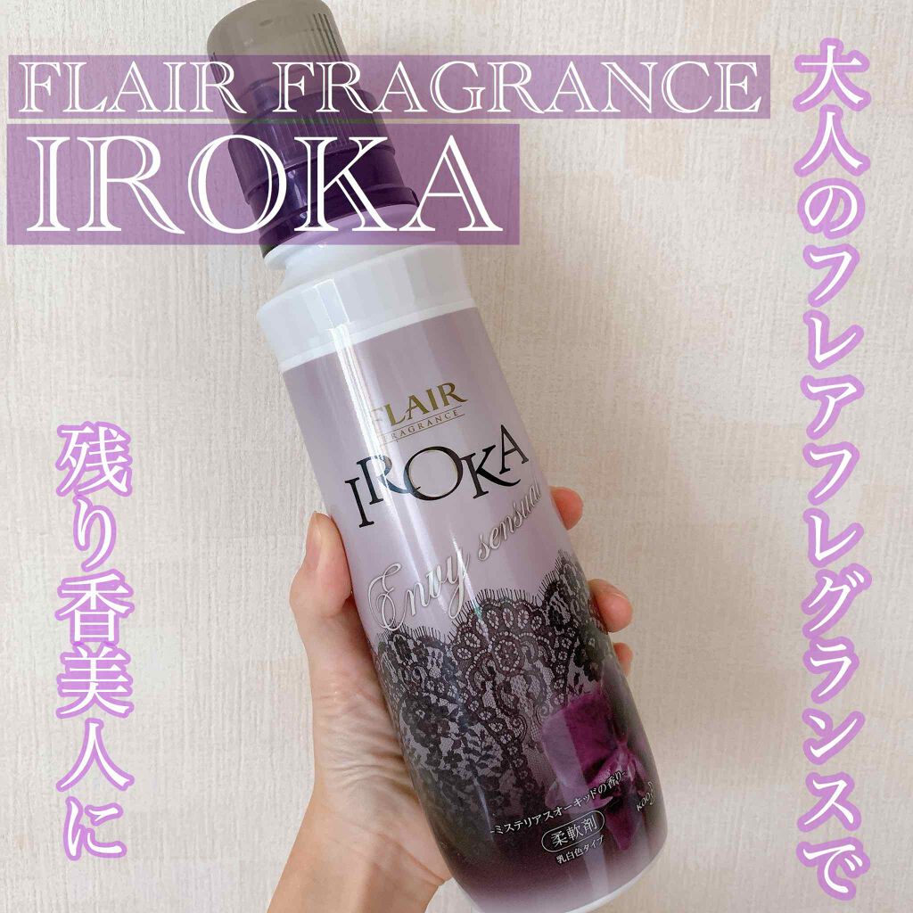 フレア フレグランス IROKA エンヴィ センシュアル/IROKA/柔軟剤を使ったクチコミ(1枚目)