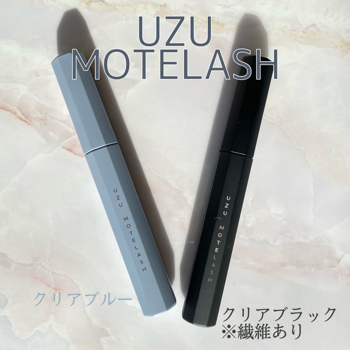 MOTELASH(ウズ モテラッシュ)/UZU BY FLOWFUSHI/マスカラ下地を使ったクチコミ（1枚目）