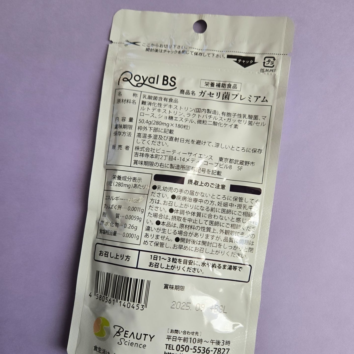 ガセリ菌プレミアム/ビューティーサイエンス/美容サプリメントを使ったクチコミ(3枚目)