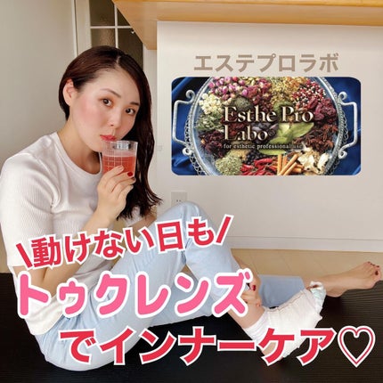 エステプロ・ラボ トウクレンズのクチコミ「◼️エステプロラボ
( @estheprolabo_official )
#エステプロラボトゥ.....」(1枚目)