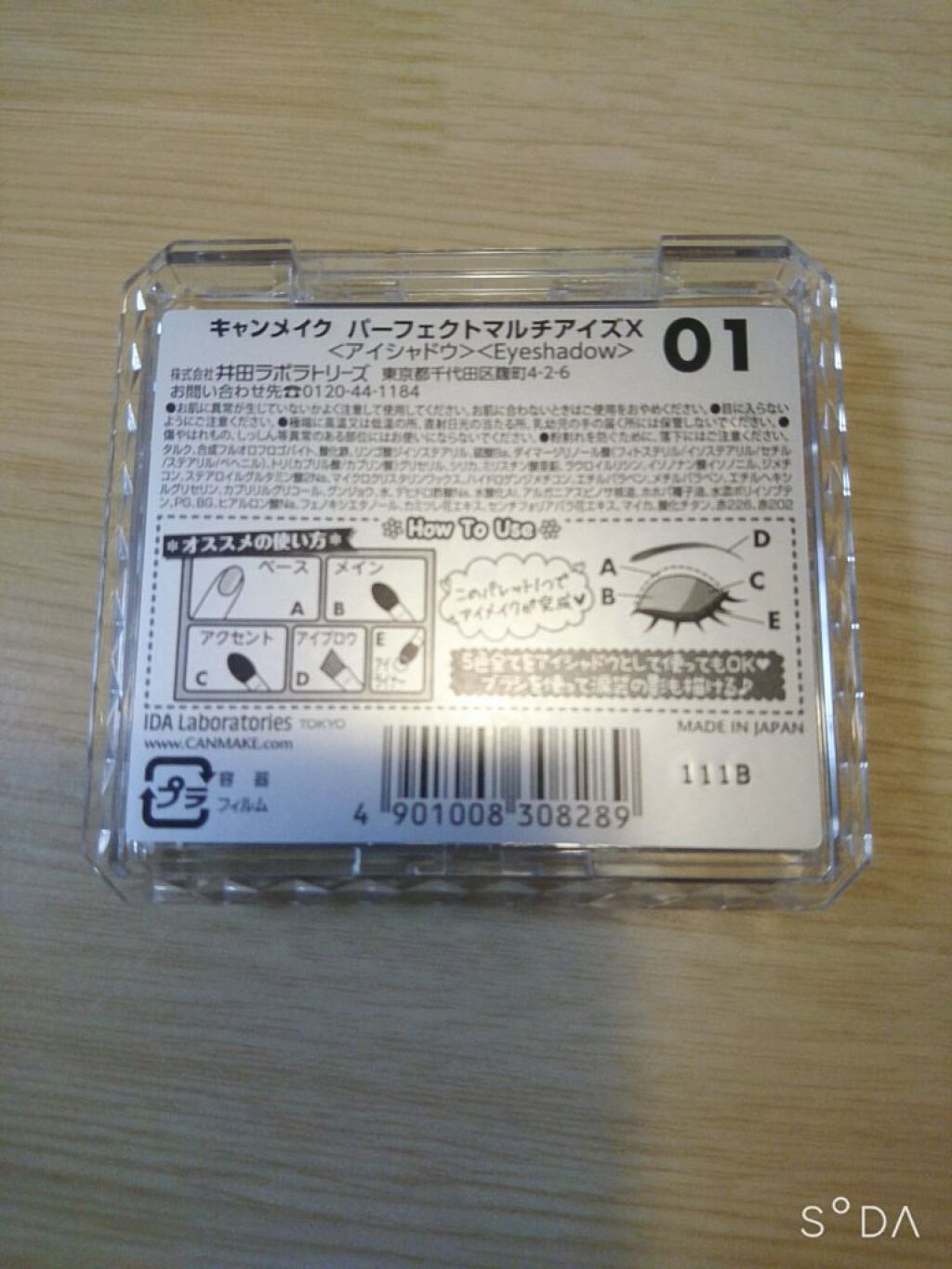 パーフェクトマルチアイズ/キャンメイク/アイシャドウパレットを使ったクチコミ（2枚目）